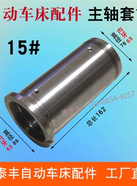 自动车床配件主轴套筒 名阳1002 奇M峰0472主轴铸管座