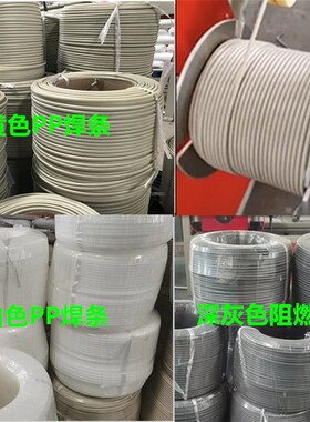 白色PP焊条椭圆形塑料焊条米黄色ER4*6深灰色阻燃焊条广东