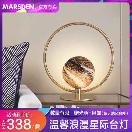 马斯登 星球台灯艺术玻r璃温馨浪漫装饰客厅卧室床头睡眠氛围led