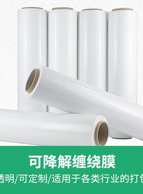 厂家供应透明回料包装膜50cm宽PCRJ缠绕膜工业塑料pe打包膜