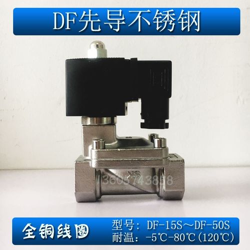 DF不锈钢304电磁阀常闭4分6分1寸2寸 全铜先导液用型
