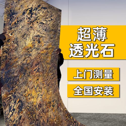 超薄透光石材天然光电奢石人造云石岩板背景墙装饰面板.大理石灯