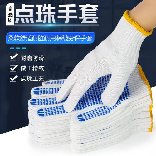 手套劳保点塑点胶k点珠工厂棉线针织棉纱防滑耐磨干活工作劳动防