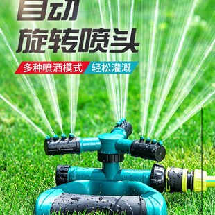 园林自动旋转喷水喷淋喷头s360度灌溉草坪花园屋顶浇水降温洒水器