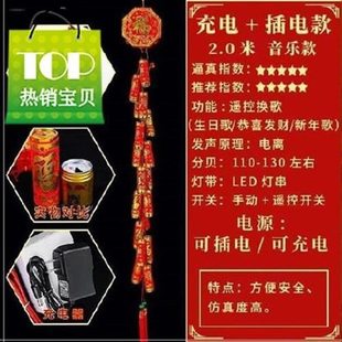超响中节摇e电子爆挂免电子件鞭电充电插春鞭L炮婚庆44炮带响闪光