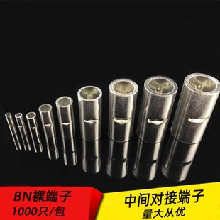 接线端子 BN1.25长形中间接头 电线对接头 铜连接管 铜管 1000只