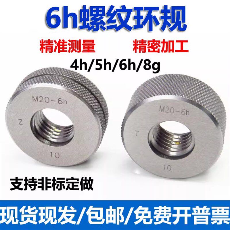 螺纹环规/通止规/牙规M5*08 M6*1 M8*1 M10*125细牙X/粗牙6h精