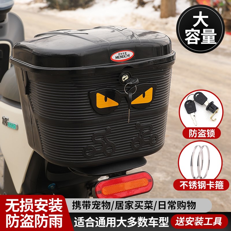 小型防雨电动自行车后备箱电w瓶车后座车篮带盖有锁头盔收纳箱菜