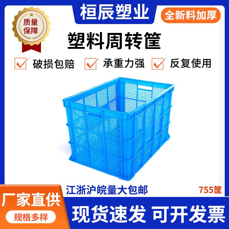 生产塑料周转筐755 加厚多功能网格塑胶筐仓库物流中转储物箱