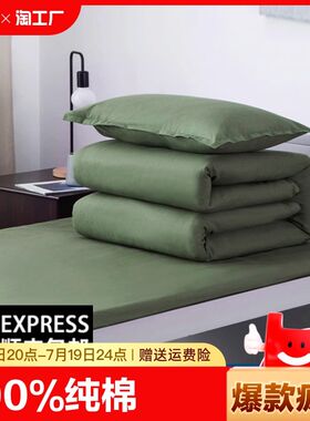 军被学生军训床上用品军绿色被套三件套被褥套装宿舍纯棉床单单人