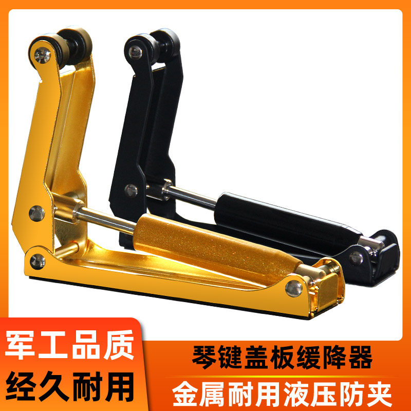 立式钢琴缓降器缓冲外置键盘盖防夹手金属超薄液压防压手黑色金色