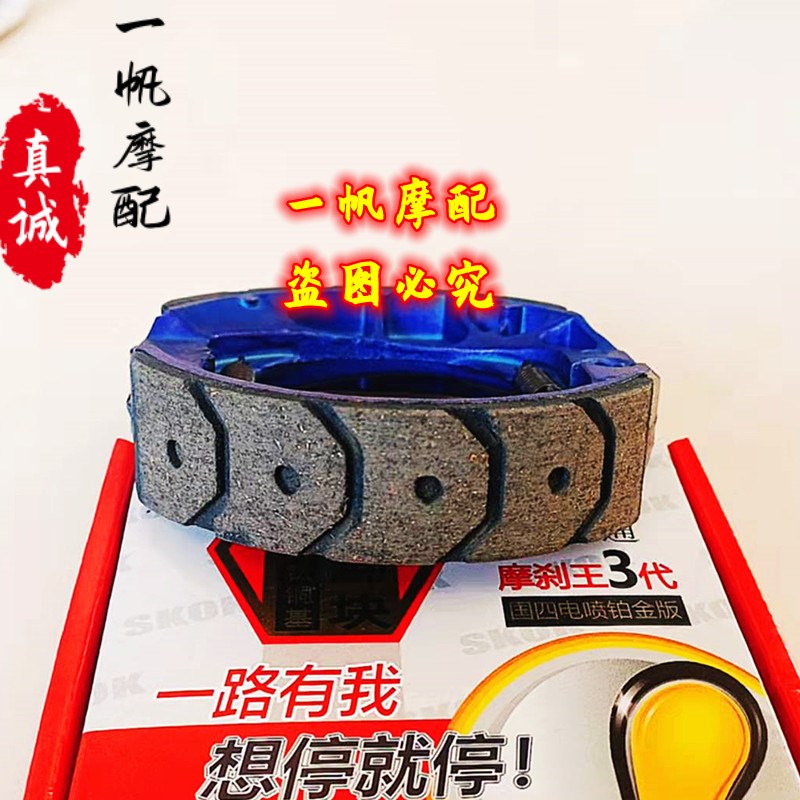 加厚金属耐d磨电动车电摩鼓刹皮110蹄块CG125刹车皮前后通用刹车