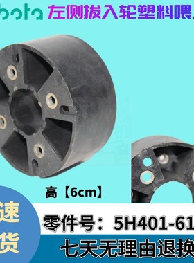 久保田588 888收割机农机配件w5H401 61260左侧拨入轮塑料喂入箱
