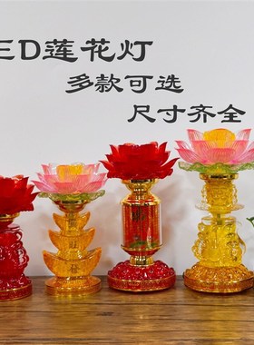 led莲花灯供灯 插电七彩供x佛灯家用长明灯元宝荷花灯佛前桌面摆