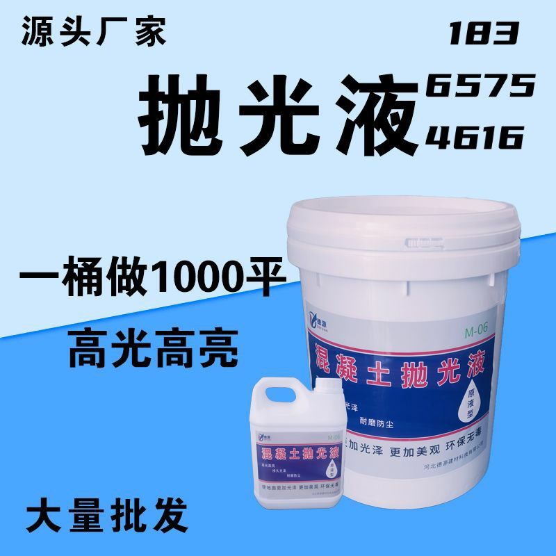 混凝土抛光液水磨石大理石地面墙面抛光液地坪环氧抛光液处理剂,标准件/零部件/工业耗材,抛光膏/抛光蜡/抛光粉,淘宝优惠券,粉丝福利购,淘宝优惠卷