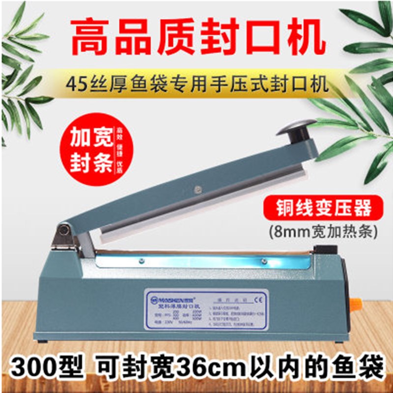 手压式封口机大功率8omm宽封口活鱼包装袋水族45丝加厚鱼袋子