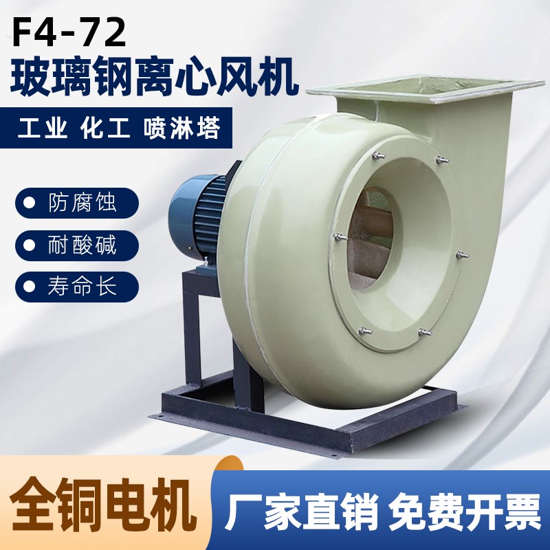 玻璃钢离心风机耐腐蚀防爆BFv4-72玻璃钢抽风机定制耐酸碱工业风