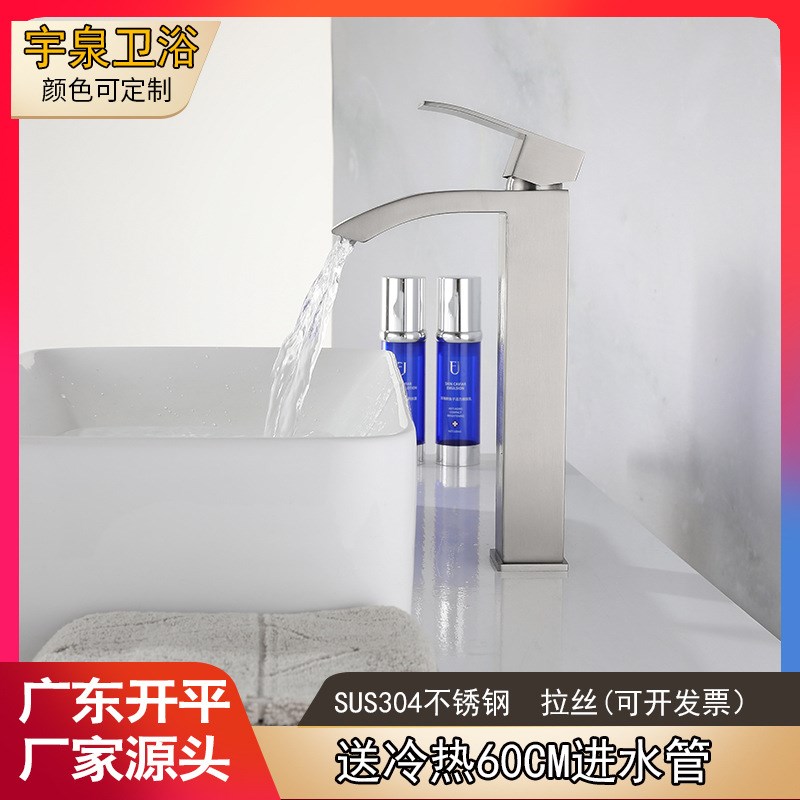 拉丝冷热304不锈钢浴室洗手盆加高瀑布出水单孔洗脸池水龙头