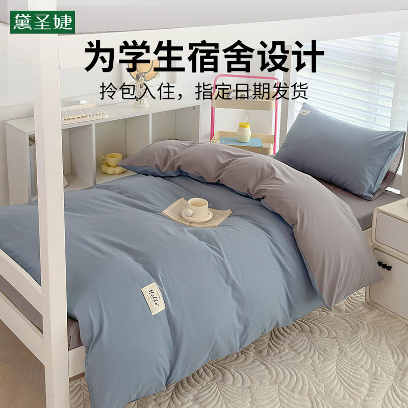 学生宿舍床上三件套专用纯棉全棉寝室床单被套床垫被褥子四六件套