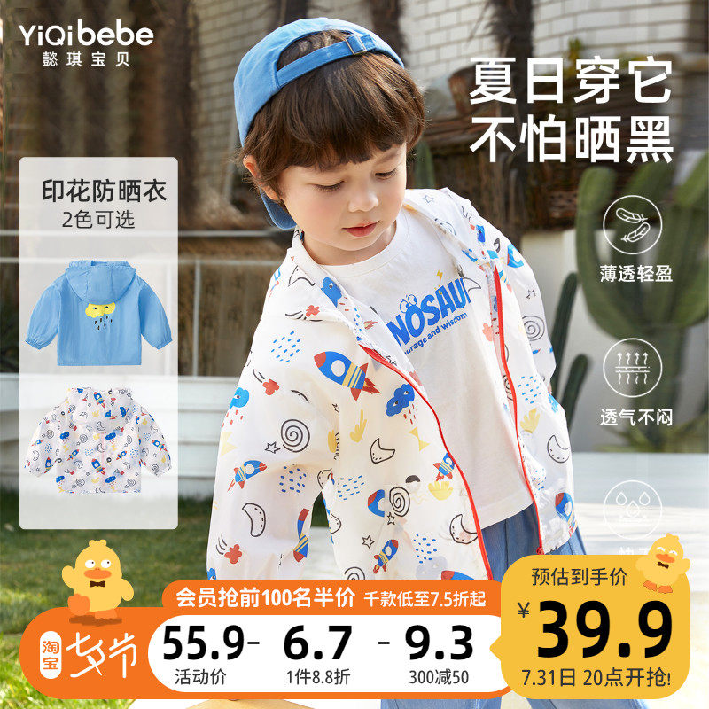 宝宝防晒衣夏季男童空调衫透气女童上衣小童外套夏款儿童衣服夏装,童装/婴儿装/亲子装,普通外套,淘宝优惠券,粉丝福利购,淘宝优惠卷