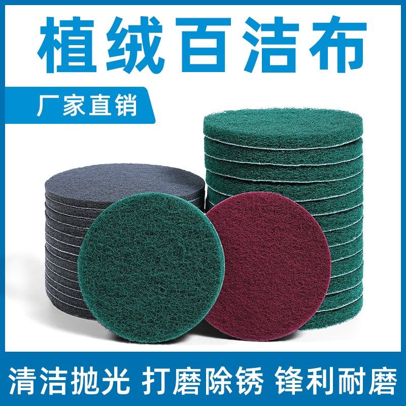 2寸3寸4寸5寸6寸7寸植绒工业用百洁布抛光除锈打磨拉丝自粘拉绒片,标准件/零部件/工业耗材,工业百洁布/擦拭布,淘宝优惠券,粉丝福利购,淘宝优惠卷