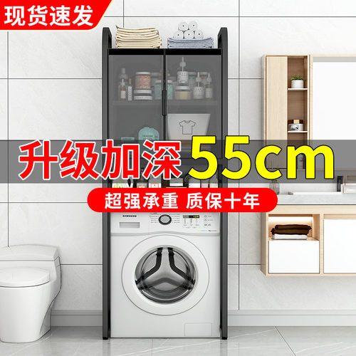 洗衣机置物架加深55带玻璃滚筒波轮化妆室上方家用阳台马桶收纳柜