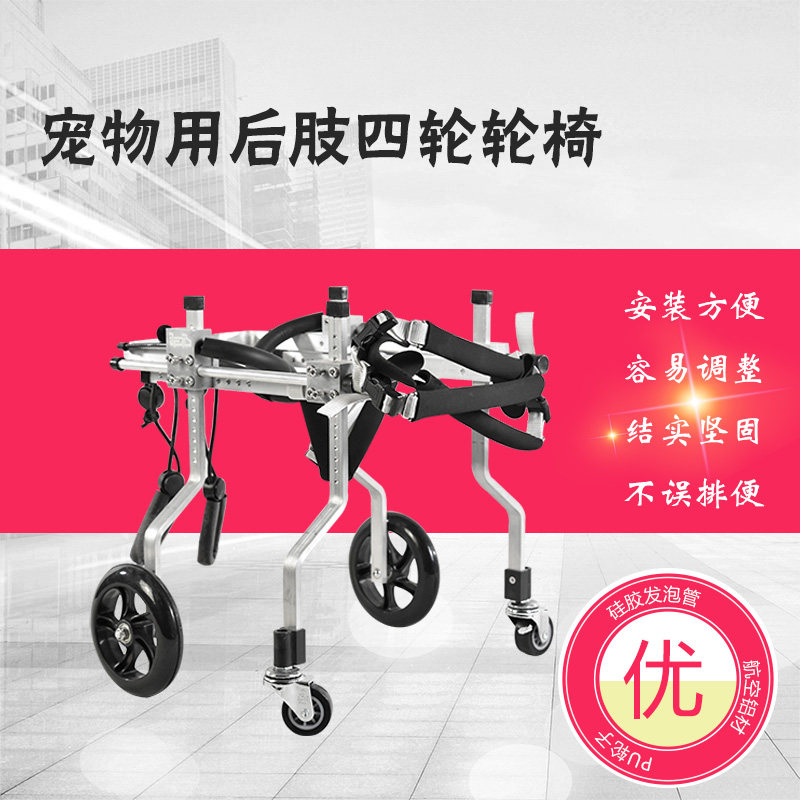 狗轮椅/残疾宠物后肢康复代步车/瘫痪狗康复训练车后肢四轮助力车