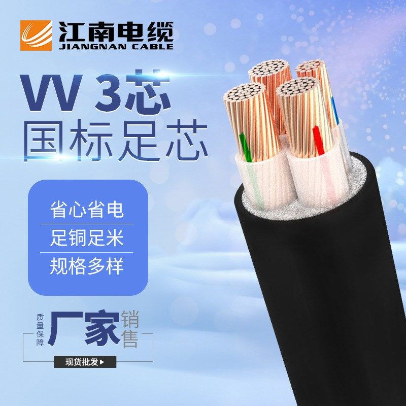 VV 3芯黑色护套铜芯低压电缆4/10/35/70/120平方 VV电力电缆