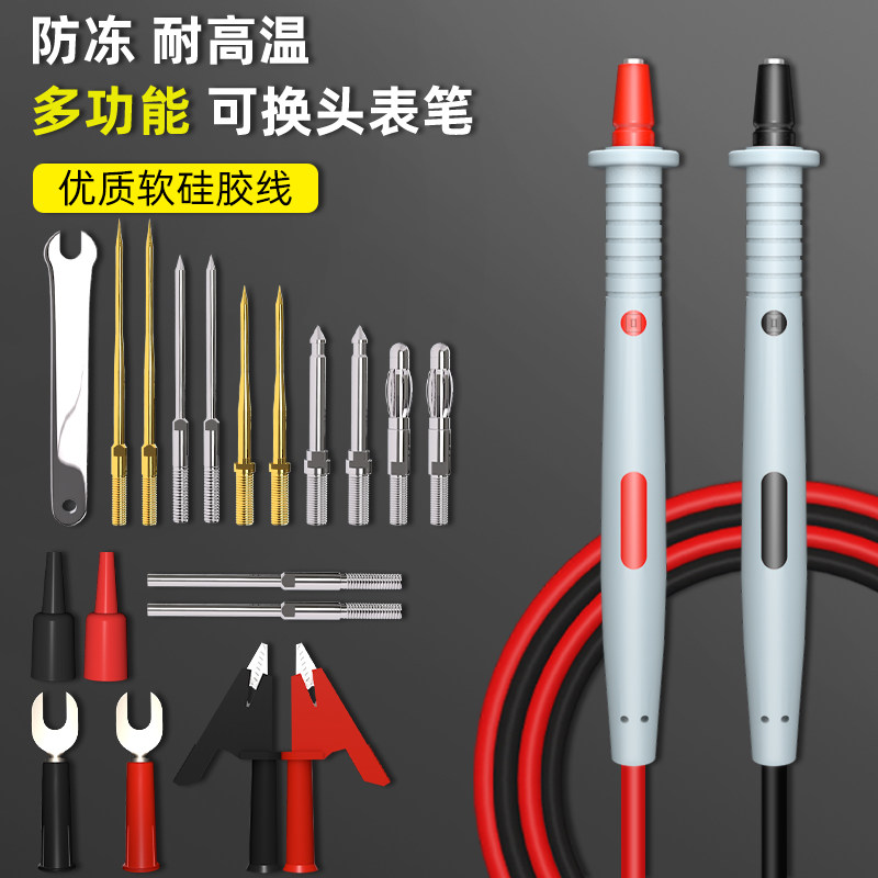万用表表笔线防冻硅胶o可拆卸可换线特细尖探针通用数字万能表配图片