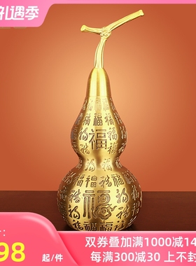 开盖黄铜百福葫芦摆件新中式空心客厅玄关办N公室酒柜桌面装饰礼