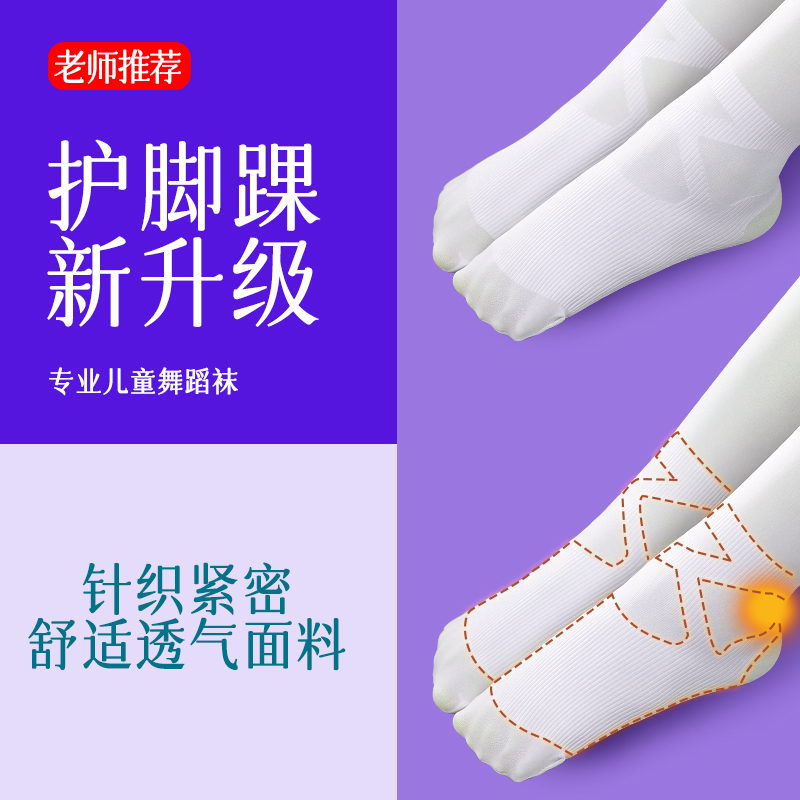 儿童专业舞蹈袜白色护踝春秋款连裤袜练功打底袜女童丝袜跳舞专用
