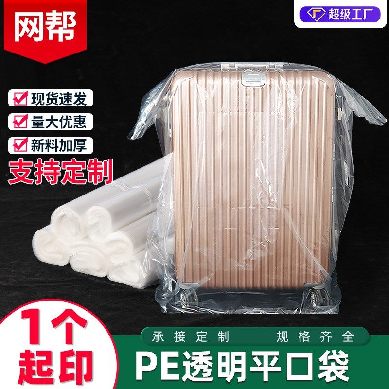 整件pe高压平口袋加厚塑料薄膜袋可定尺寸印刷logo服饰内包装
