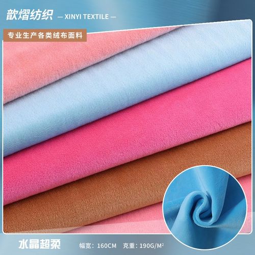 现货全涤190g水晶超柔短毛绒 抱枕玩具睡衣毛毯水晶绒布面料