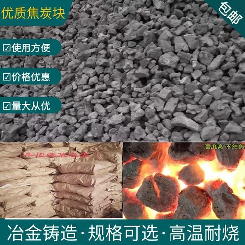 山西低硫焦炭块无烟煤工业w冶金铸造打铁炼钢打铁花高温耐烧