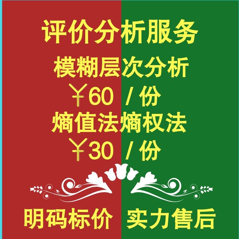 模糊层次分析 熵值法 熵权法 三F角模糊层次分析 直觉模糊集