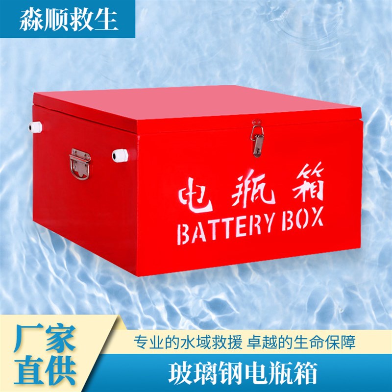 厂家供应船用加厚玻璃钢电瓶箱单双200AH蓄电池存放箱防水耐腐蚀