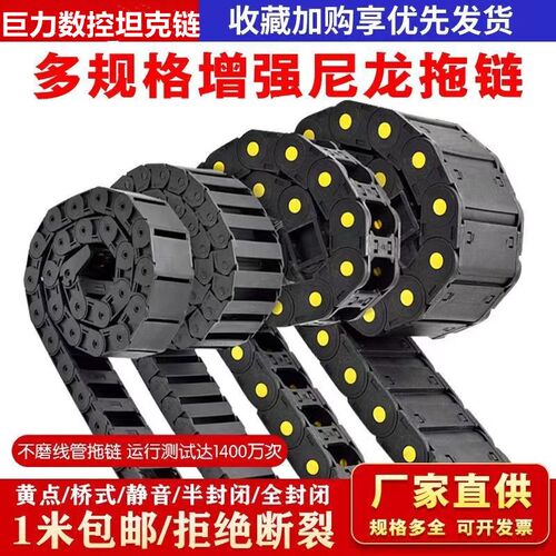 塑料尼龙拖链桥式全封闭式电缆工程线槽机床高速静音雕刻机链条