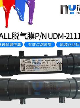 PALL脱气膜 颇尔汉拓彩神纺织机专用 PN UDM-21110纺织机脱气肺