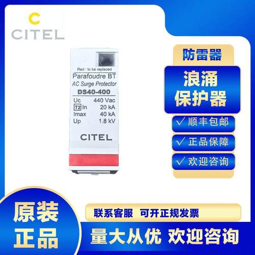 citel浪涌保护器DS40-400防雷器4P避雷电涌2P电源三相2级低压