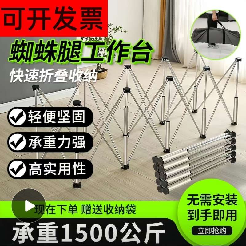 新款蜘蛛腿木工工作台可折叠摆地摊架子折叠简易桌面多功能瓷砖
