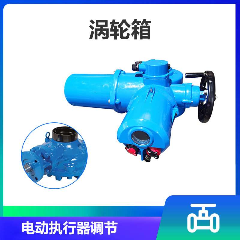 Z型智能调节型执行器 QB系列直齿轮减速箱 执行机构涡轮