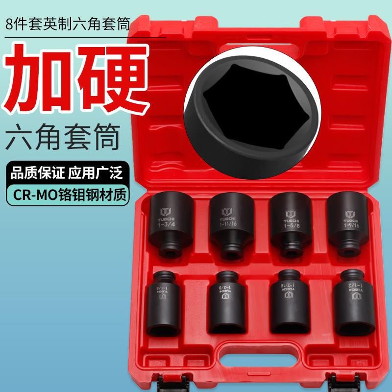 8件英制小风炮套筒头加长电动重型加厚气动电扳手轮胎套筒组套