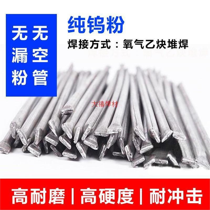 YZ3/ YZ4/ YZ5/YZ6 铸造碳化钨合金气焊条管状钨钢粉焊条YZ4T
