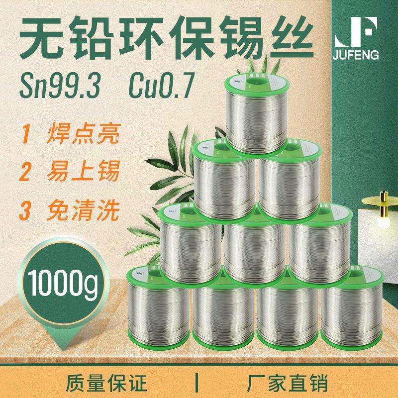 锡线 无铅锡线 高温焊锡丝1.0mm 环保锡线高元件用 Sn99.3Cu0.7