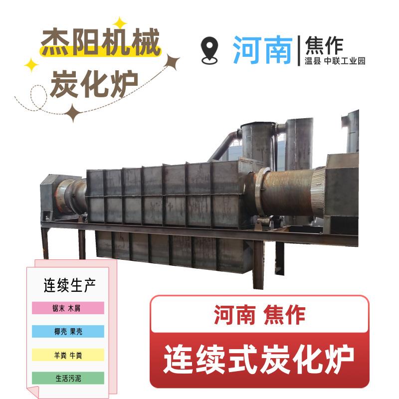 全套机制木炭生产线 大型滚筒式竹片木糠炭化炉 操作简单炭粉设备