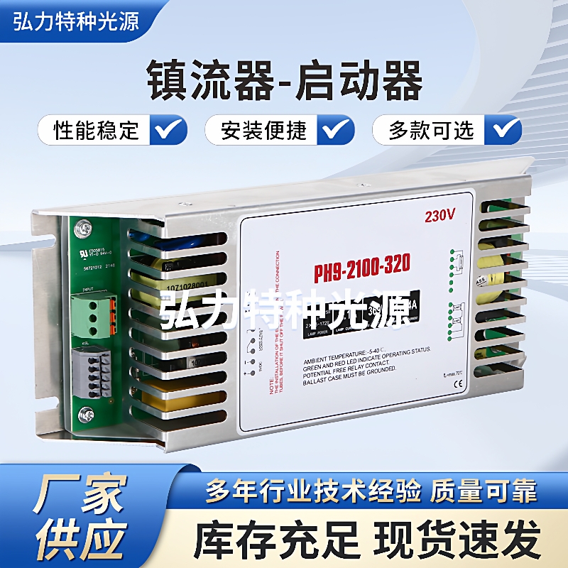 镇流器 启动器 电子镇流器 吸顶灯起动器驱动电源平板灯镇流器