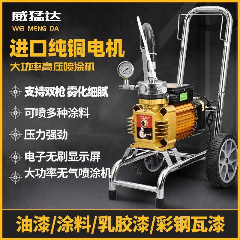 乳胶漆专用喷涂机高压无气小型大功率油漆涂料喷漆机一体机彩钢瓦