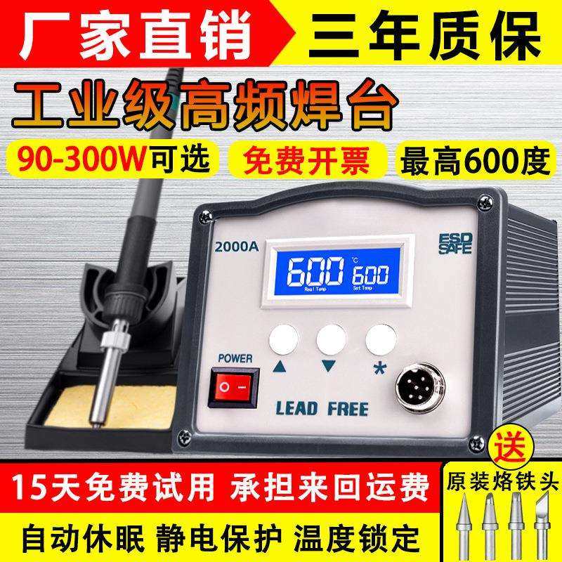 高频焊台203H恒温电烙铁工业级150W大功率205h可调温维修智能焊台