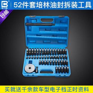 工具轮毂轴承拆卸安装 52件套培林油封拆装 工具汽车专业汽修工具