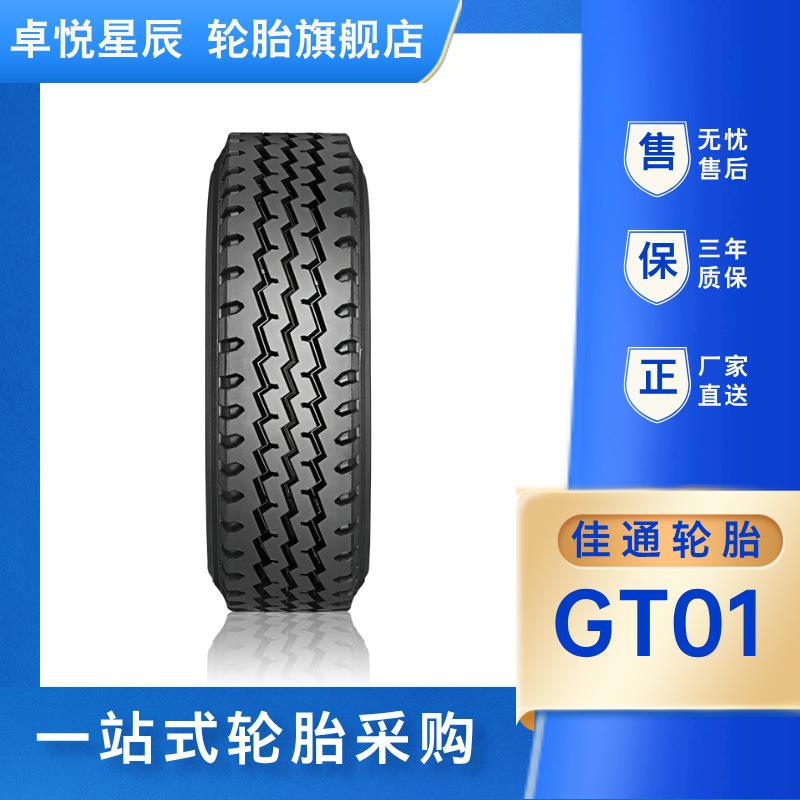 佳通(Giti)轮胎8.25R20GT01 花纹全钢商用卡客车轮胎耐磨静音